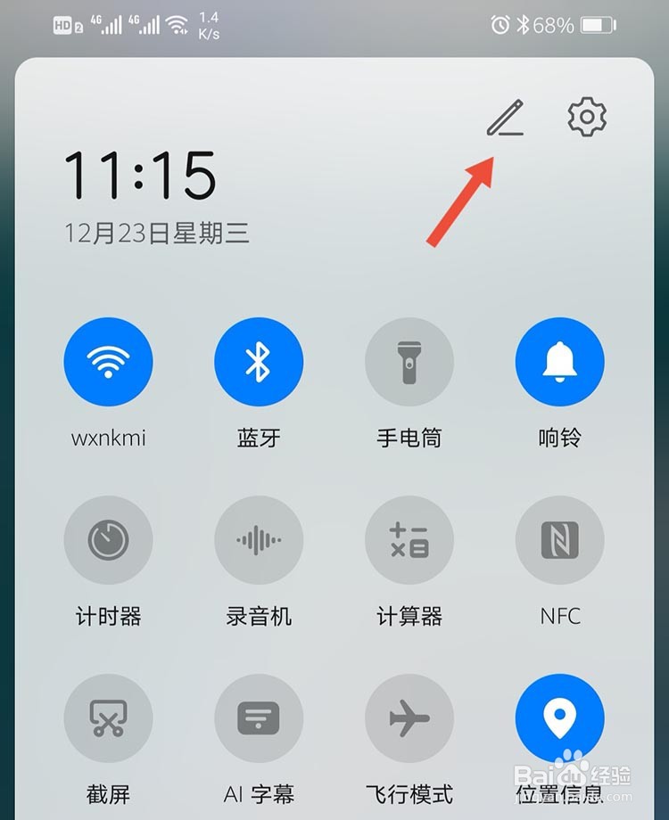 手机怎么开启NFC