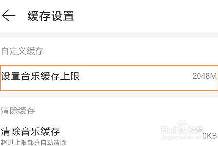 网易云音乐APP怎么清除缓存？