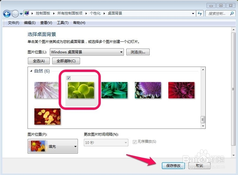 win7怎样换桌面背景