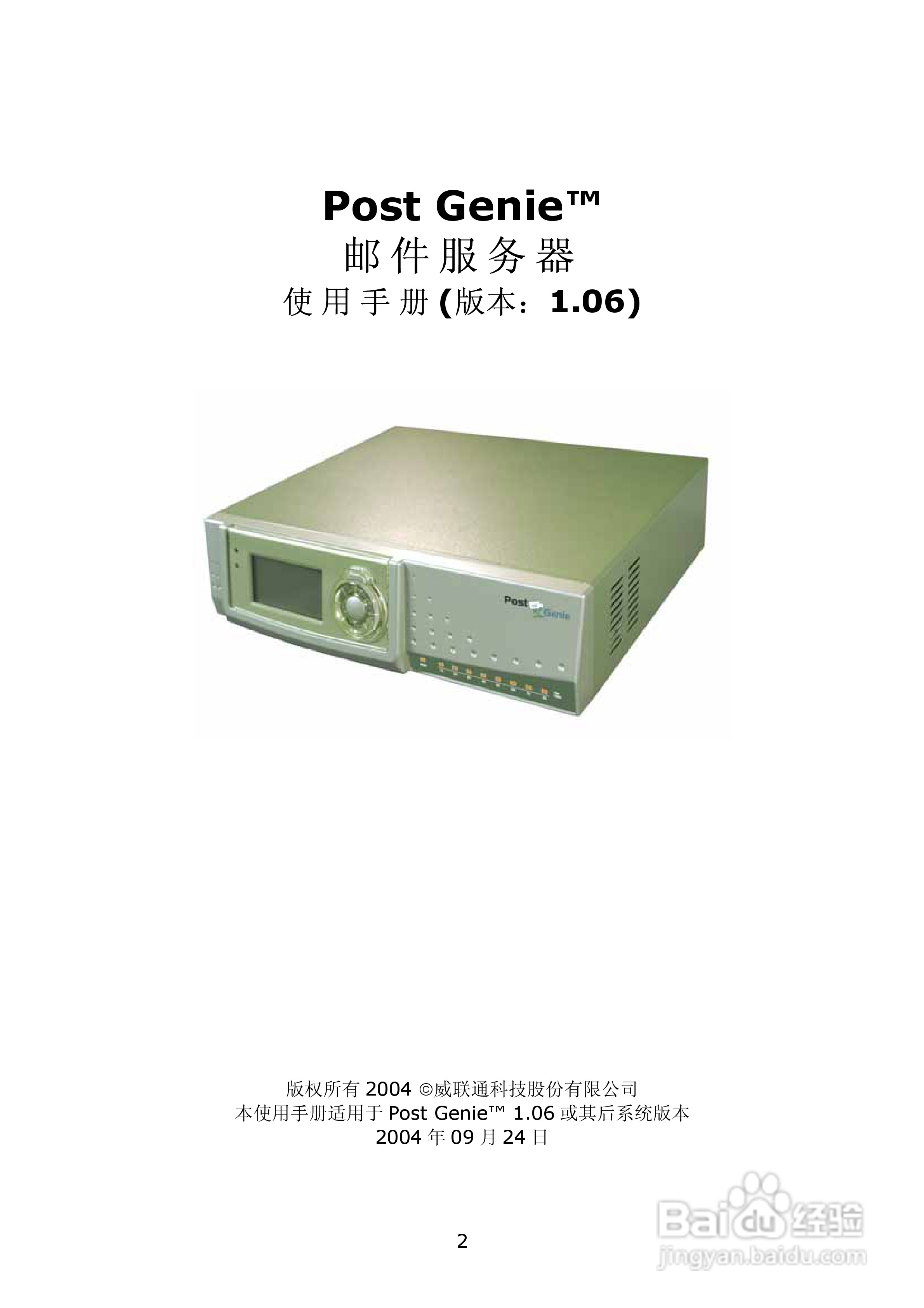 WMS-2208R威联通―邮件服务器使用手册:[1]