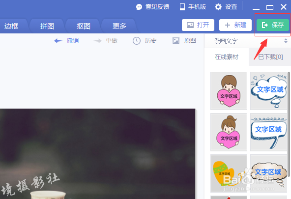 美图秀秀怎么加水印