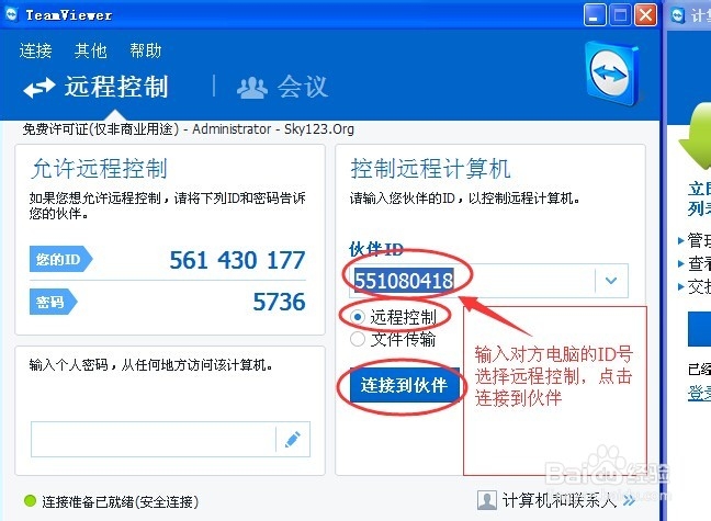 怎么样远程控制计算机