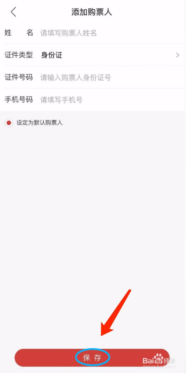 网易云音乐如何添加购票人