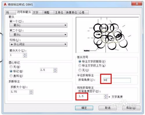 AUTOCAD标注定义命令技巧(四)