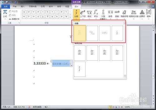 Word中如何输入分数和带圈数字 百度经验