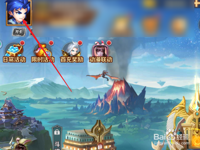 新斗罗大陆怎么更换称号