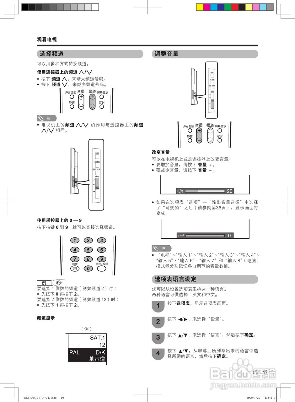 夏普LCD-46LE700A液晶彩电使用说明书:[2]