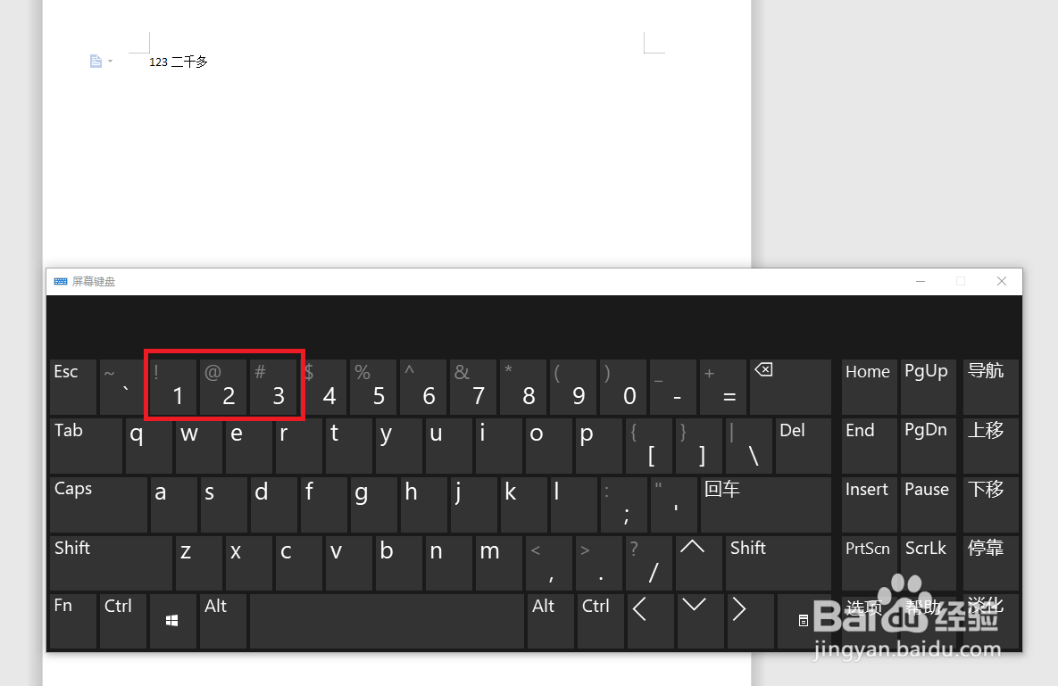 Windows 系统怎样打开使用屏幕键盘