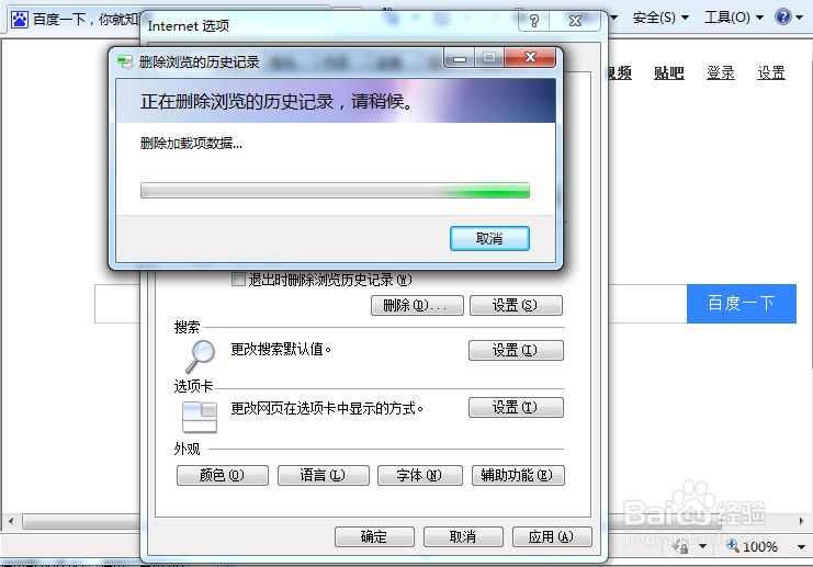 IE浏览器删除我的历史数据