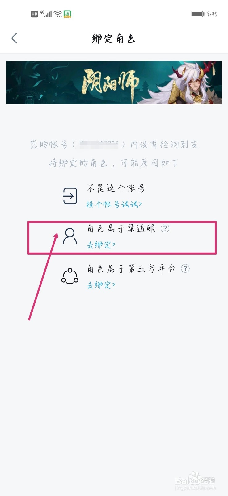 阴阳师网易大神怎么绑定