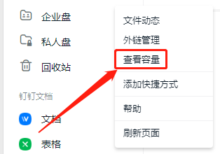 WIN版钉钉如何钉盘的使用情况？