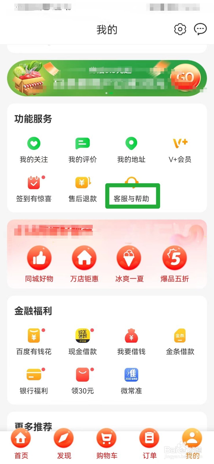 京东到家如何联系在线客服