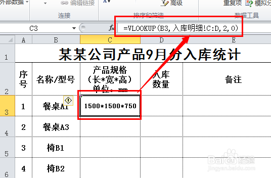 用excel制作公司常用表格：[13]合并相同值