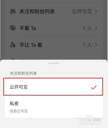 抖音关注和粉丝列表为公开如何设置