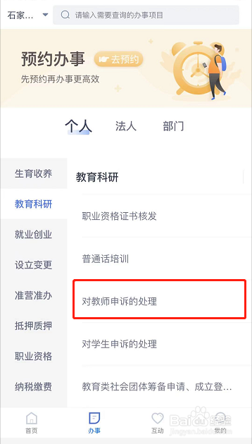 教师申诉多少日内处理