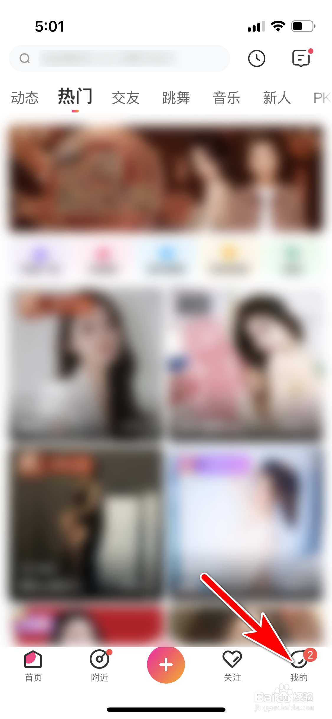 花椒怎么设置可以接收陌生人邀请