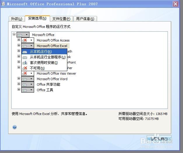 怎样下载和安装Office2007软件