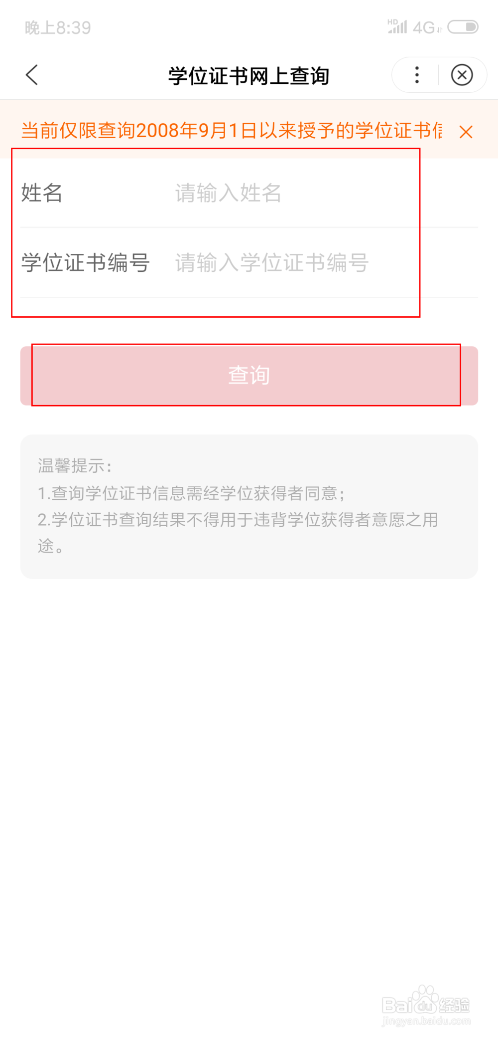 学位证在哪里查询
