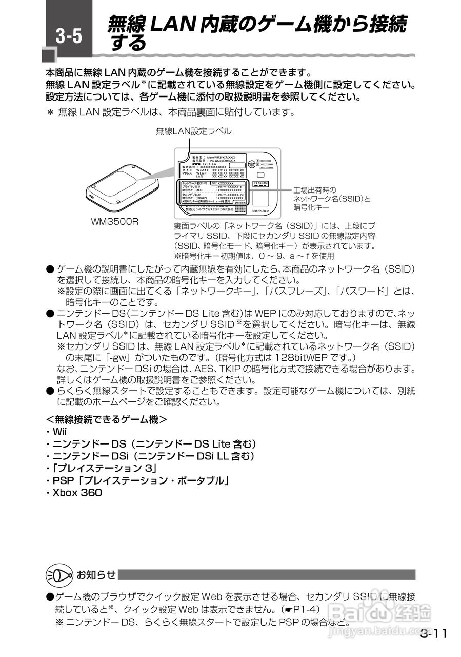 Aterm WM3500R路由器使用说明书:[6]