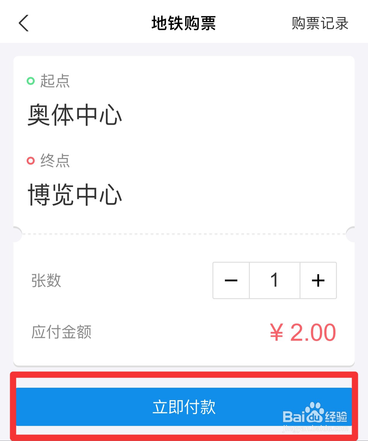 苹果地铁票在手机上怎么买