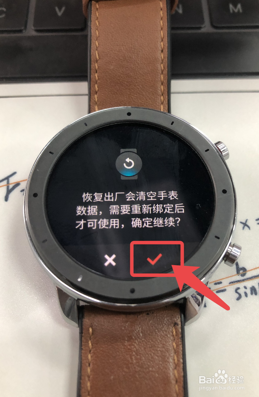 华米GTR手表怎么恢复出厂设置