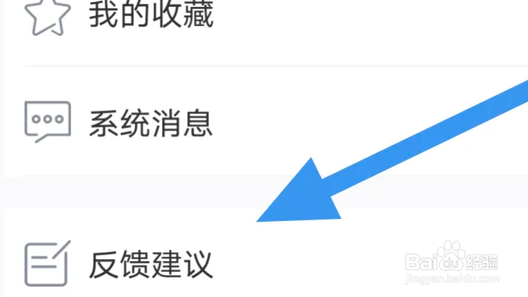 财经早餐APP怎么进行反馈建议操作