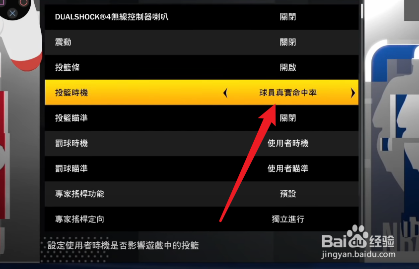 2k21投篮条怎么改回原来的
