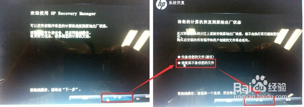 惠普笔记本电脑,F11键恢复预装Windows7系统