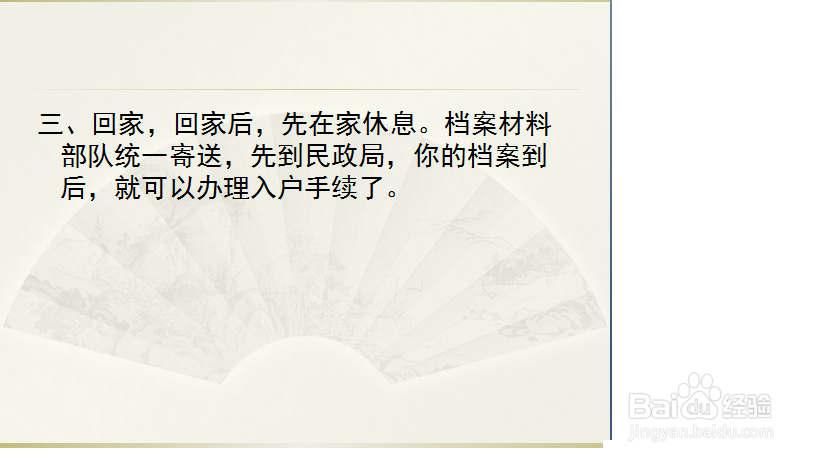 退伍兵如何落户
