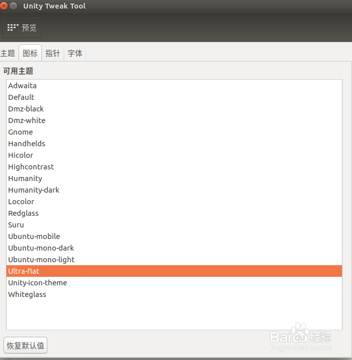 Ubuntu美化之ultra-flat-icons扁平化图标安装