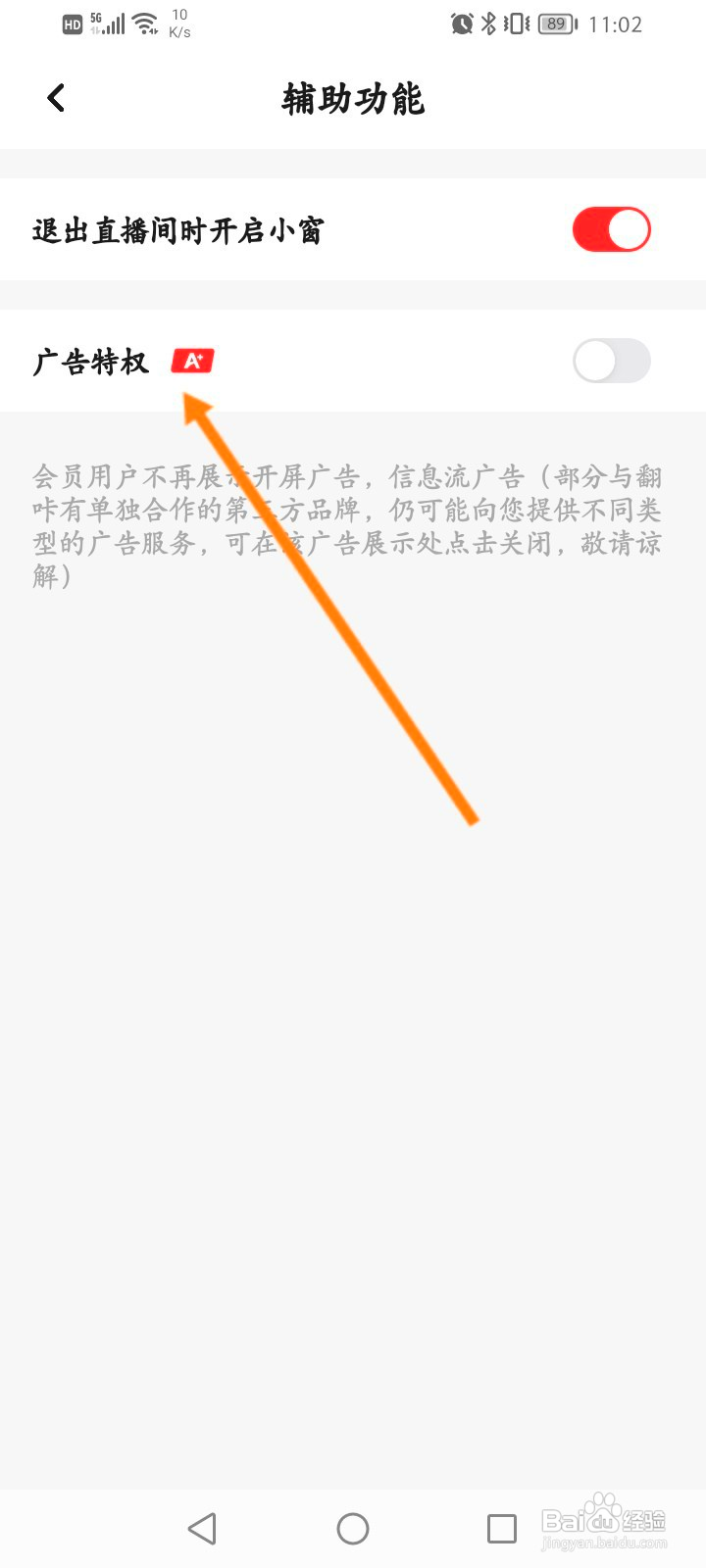 翻咔怎么开启广告特权功能
