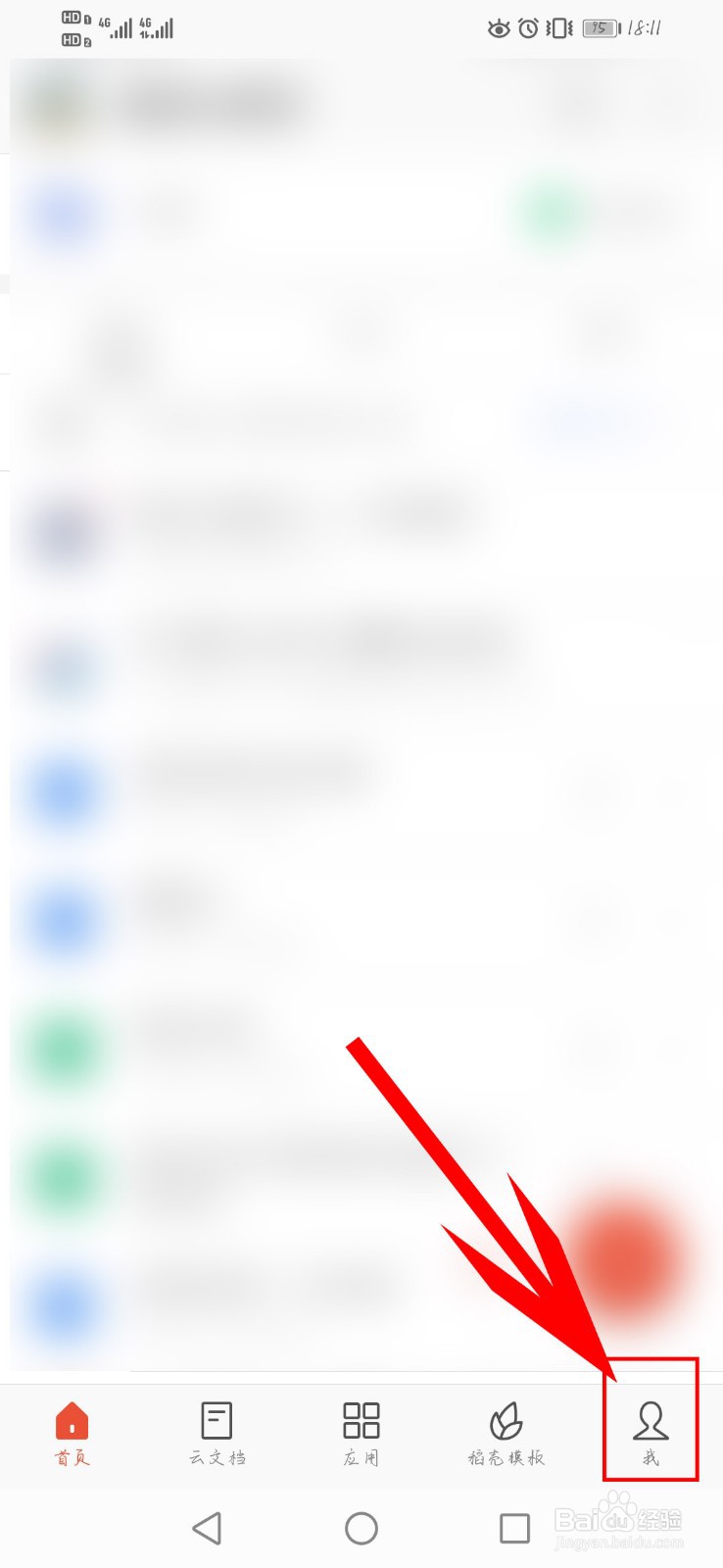 wps如何开启活动通知推送