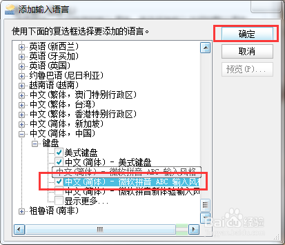 Windows7怎么添加和删除输入法