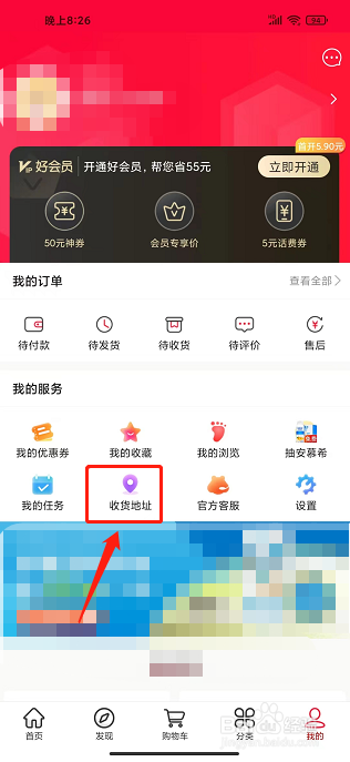 好食期app怎么添加收货地址