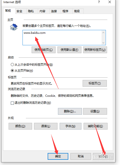 如何给IE浏览器设置主页