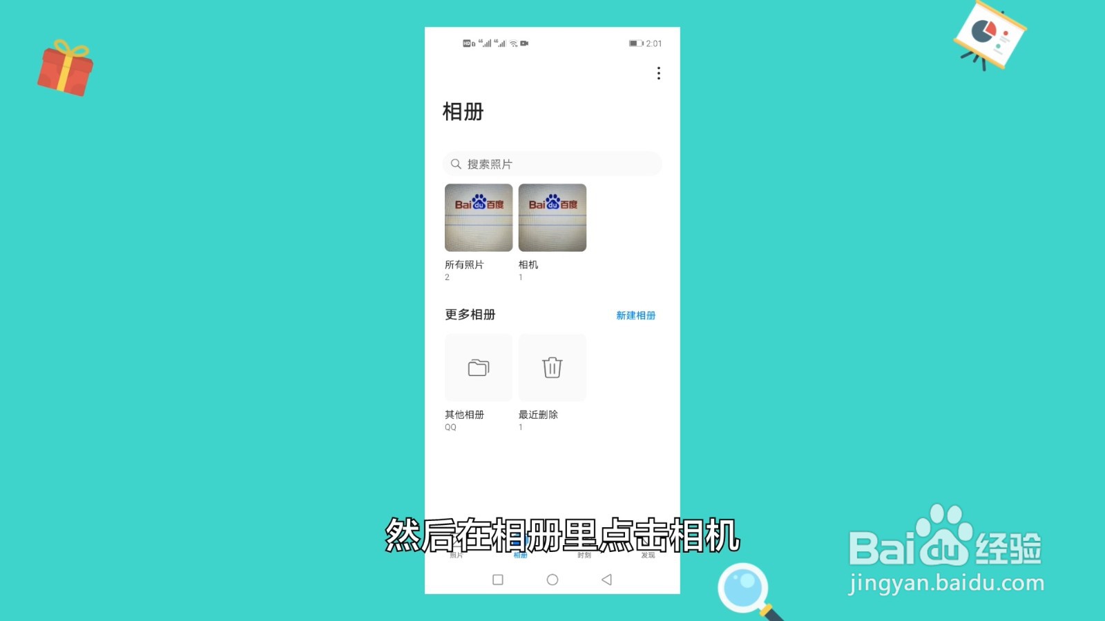 如何恢复手机相册里删除的照片