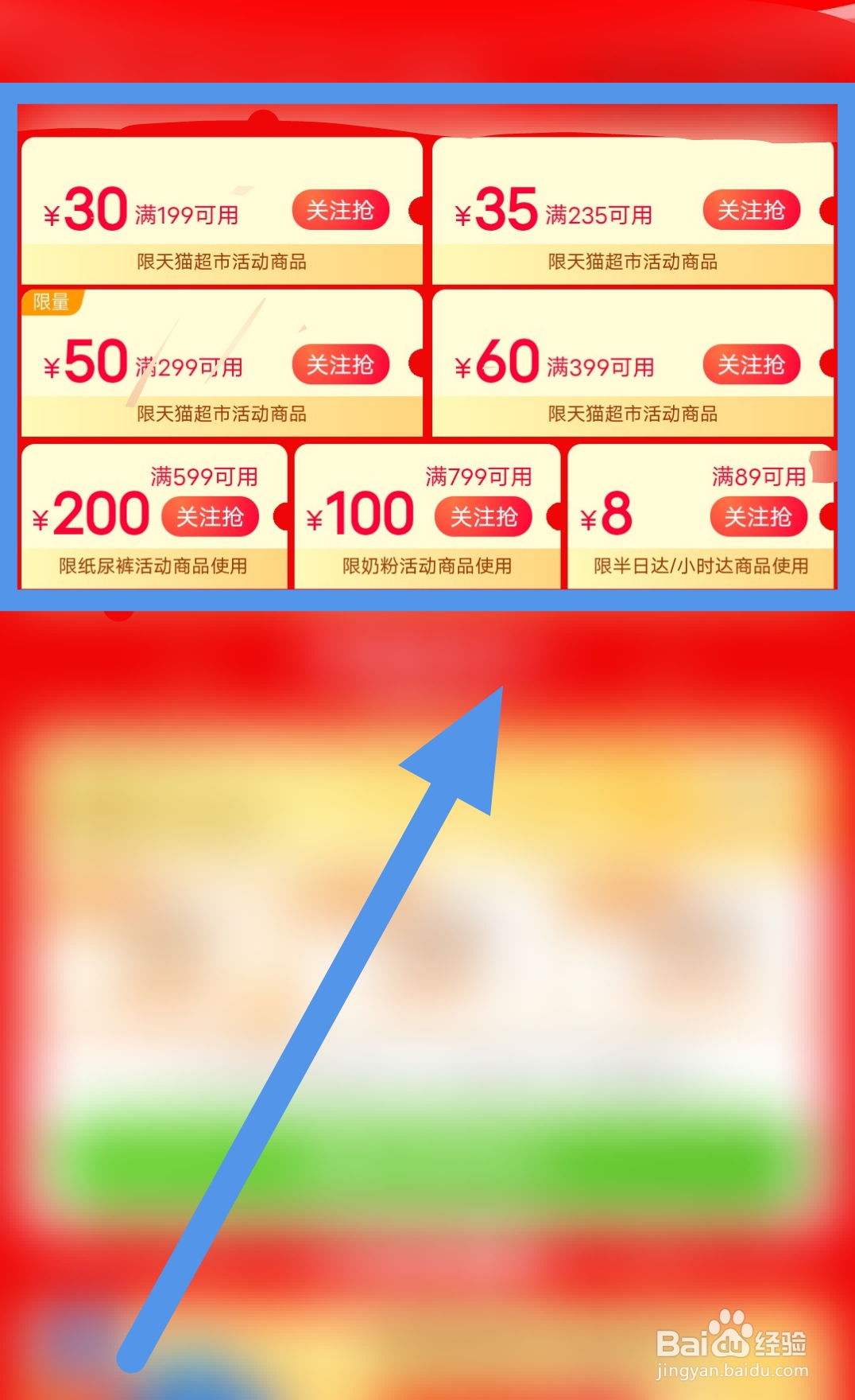 天猫超市618购物券在哪领