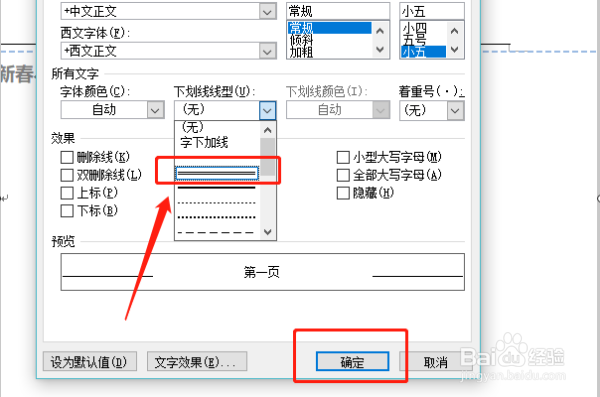 在弹出的字体设置框里,点击下划线线型,在弹出框里选择双横线,再