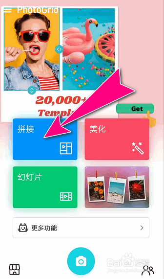 如何在PhotoGrid工具APP自由拼接两张图片