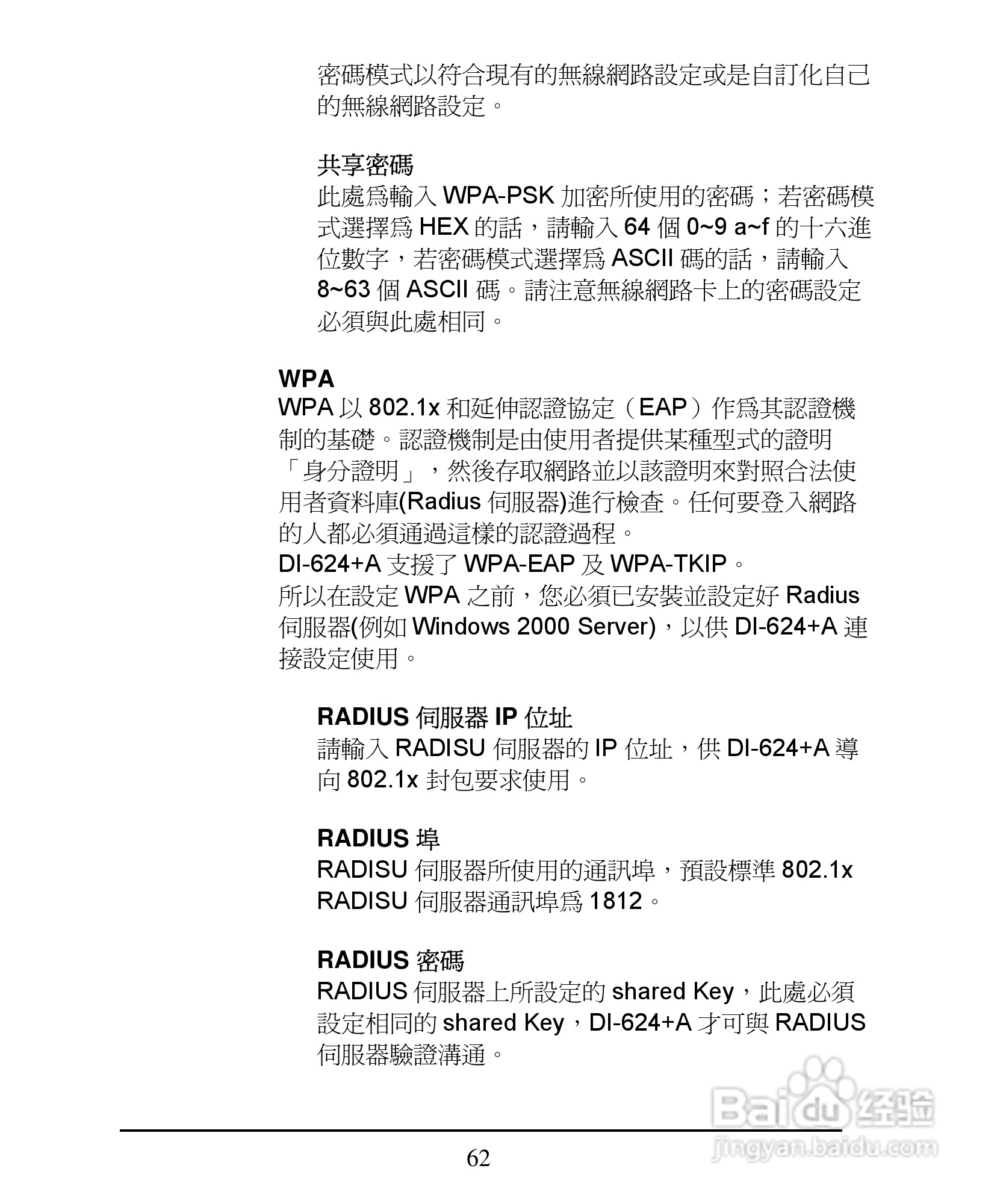 D-Link DI-624+A无线宽频由器安装说明书:[7]