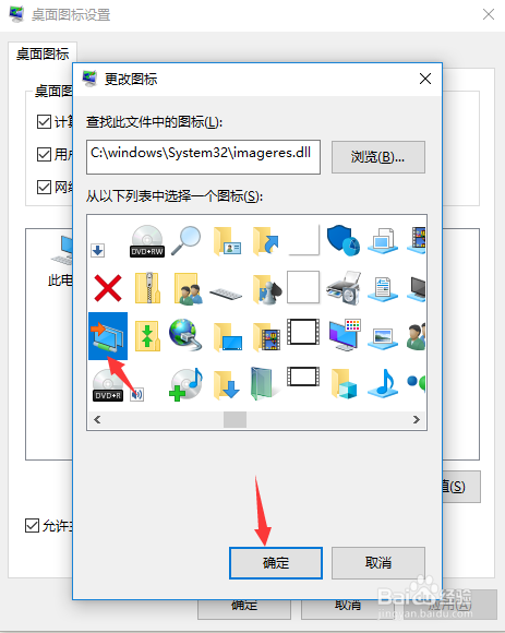 更改此电脑桌面图标样式的操作方法—win10系统