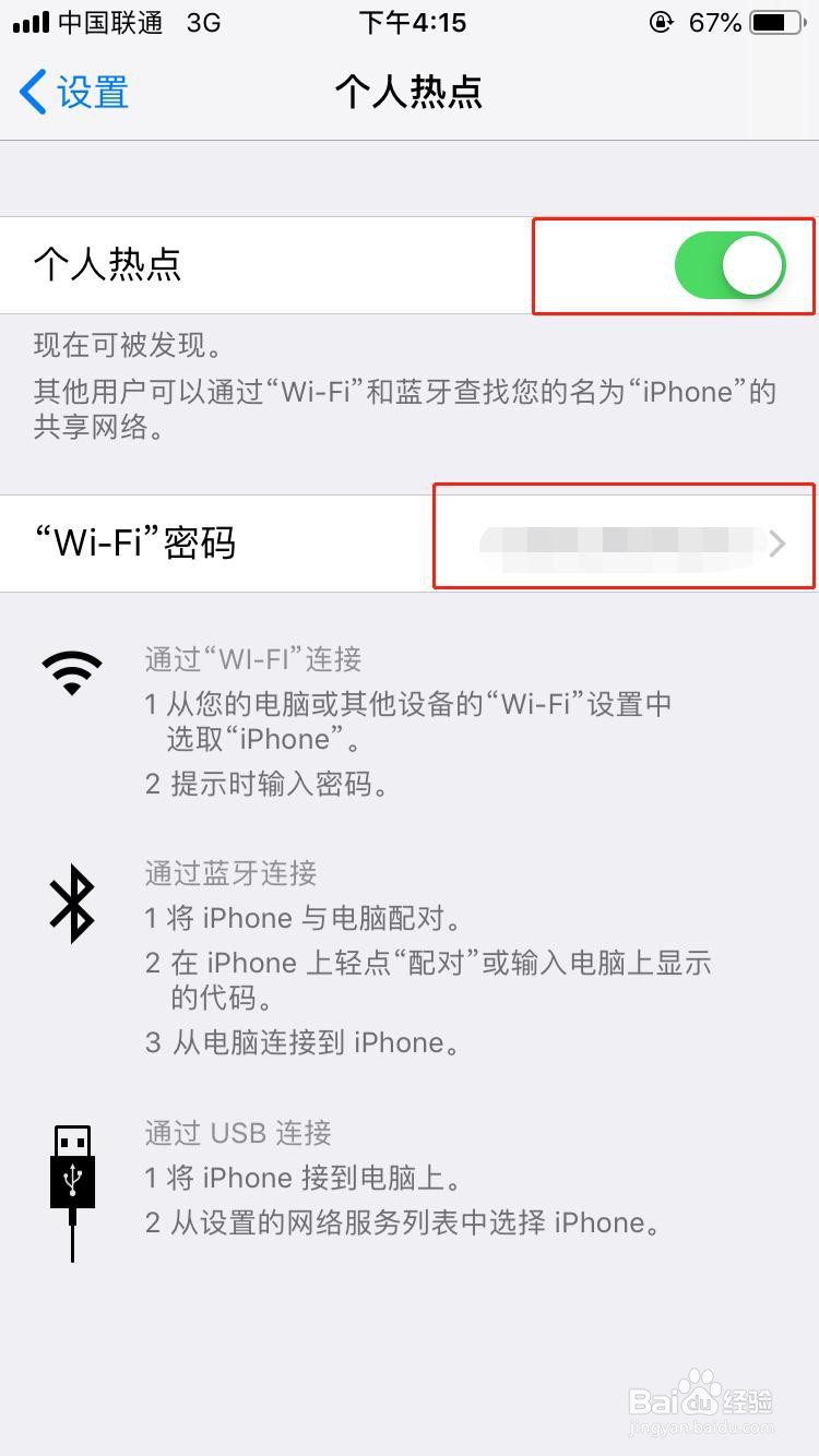 苹果手机的热点电脑怎么连接