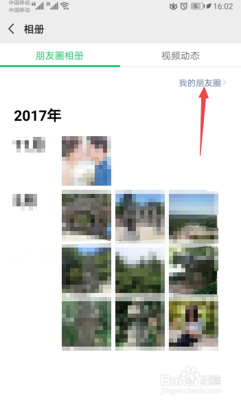 怎么清空朋友圈