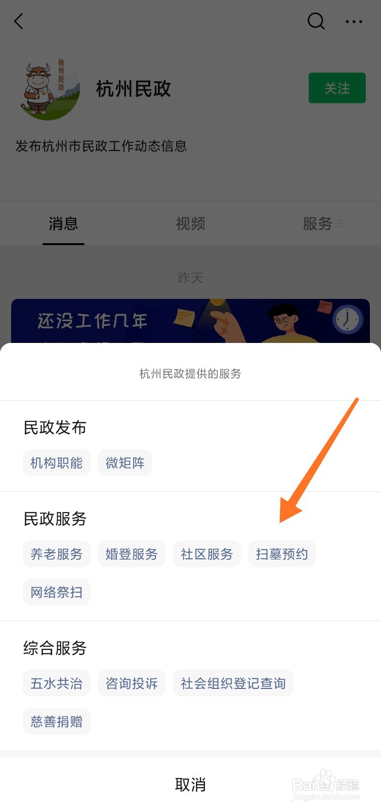 杭州扫墓怎么预约