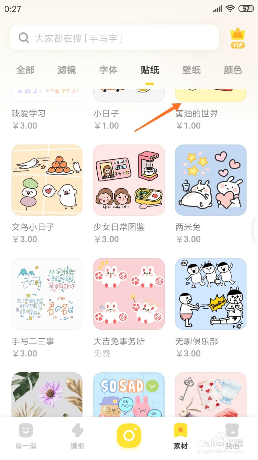 黄油相机中哪里查看黄油的世界