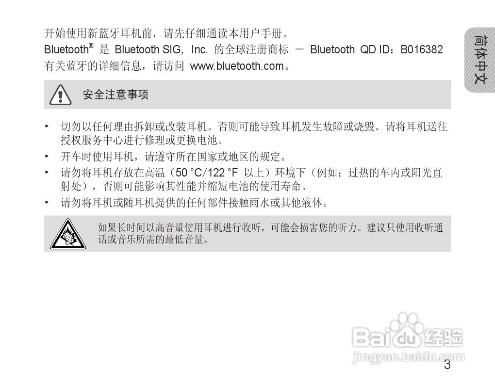 三星HM1600蓝牙耳机使用说明书:[1]