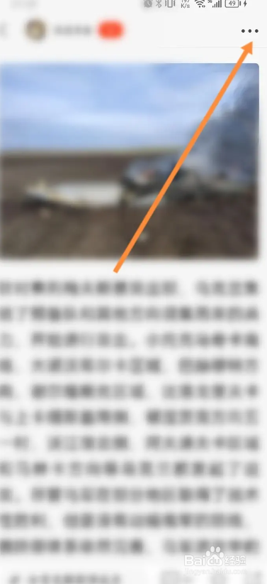 新浪新闻APP如何收藏新闻文章