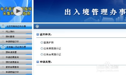 外地人在北京办理护照