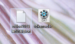 怎么备份office2013激活,怎么恢复office2013