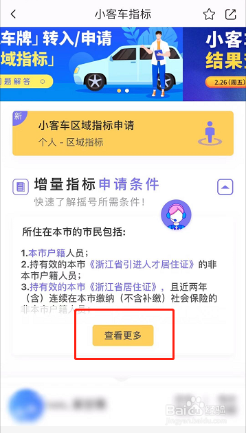 申请浙a区域牌照需要什么条件